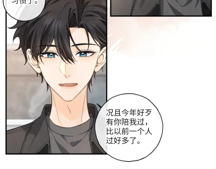 漫画《我就想蹭你的气运》番外【二】礼物第18张图