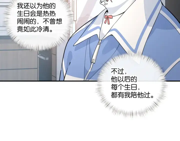 漫画《我就想蹭你的气运》番外【二】礼物第20张图