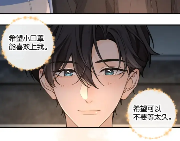漫画《我就想蹭你的气运》番外【二】礼物第26张图