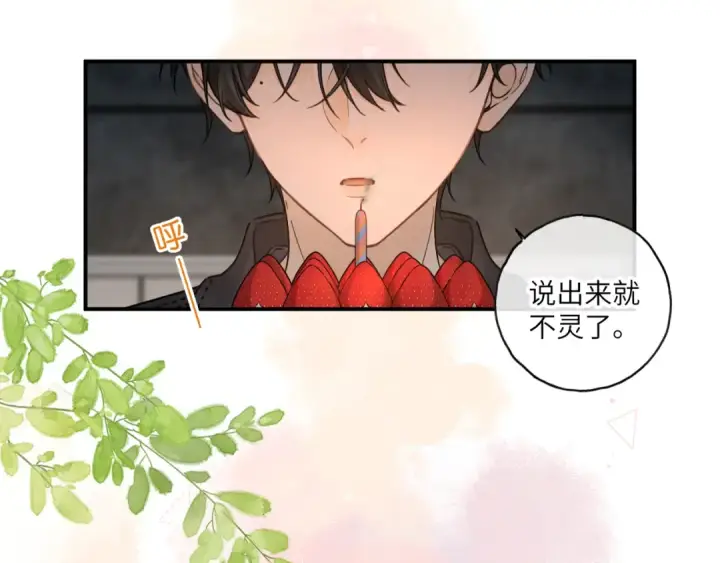 漫画《我就想蹭你的气运》番外【二】礼物第27张图