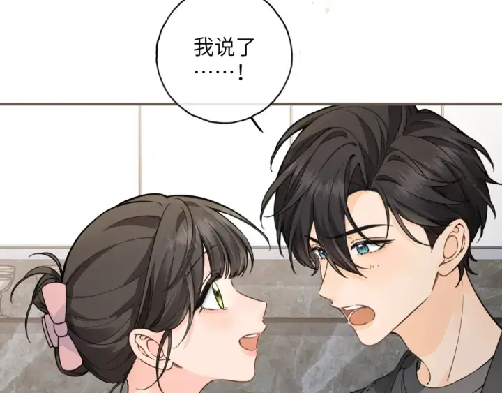 漫画《我就想蹭你的气运》番外【二】礼物第29张图