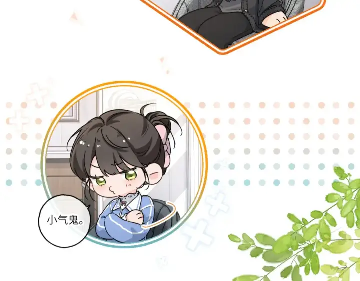 漫画《我就想蹭你的气运》番外【二】礼物第31张图