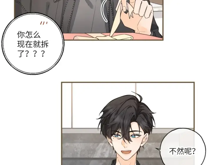 漫画《我就想蹭你的气运》番外【二】礼物第38张图
