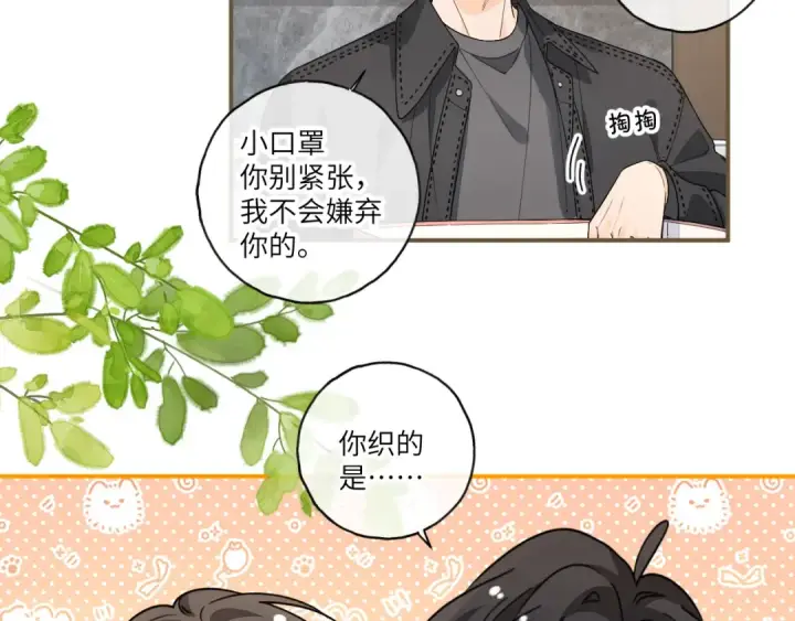漫画《我就想蹭你的气运》番外【二】礼物第39张图