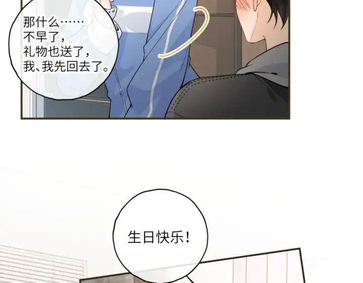 漫画《我就想蹭你的气运》番外【二】礼物第47张图