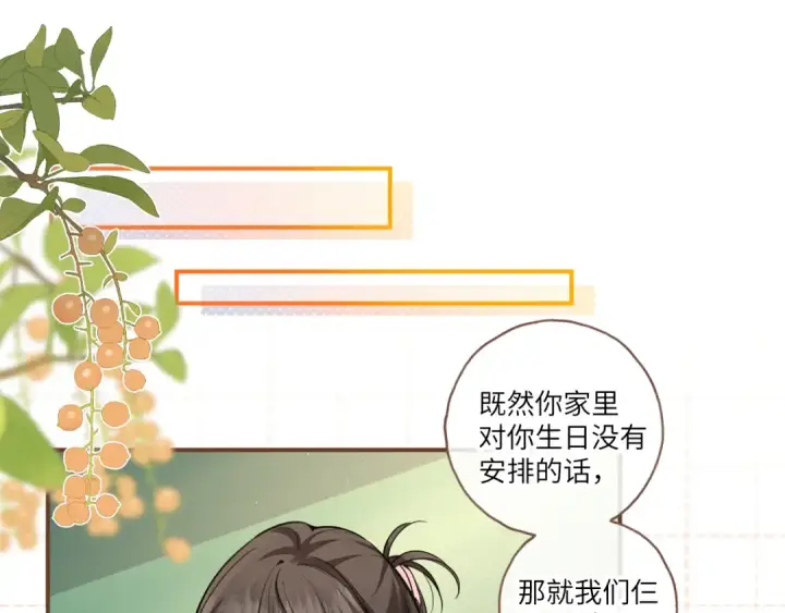 漫画《我就想蹭你的气运》番外【二】礼物第5张图