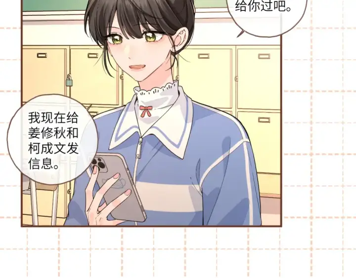 漫画《我就想蹭你的气运》番外【二】礼物第6张图