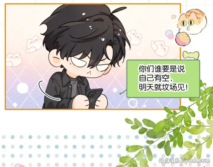 漫画《我就想蹭你的气运》番外【二】礼物第8张图