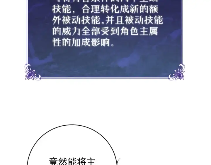 漫画《我靠无敌被动打出成吨伤害！》第1话 开局被动强无敌！第118张图