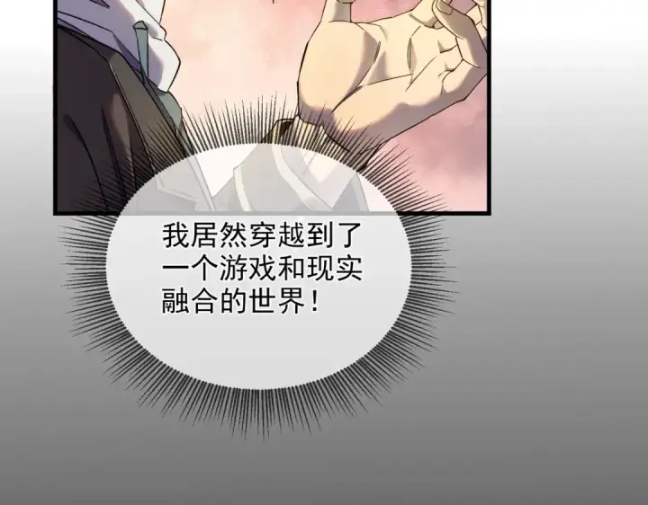 漫画《我靠无敌被动打出成吨伤害！》第1话 开局被动强无敌！第41张图