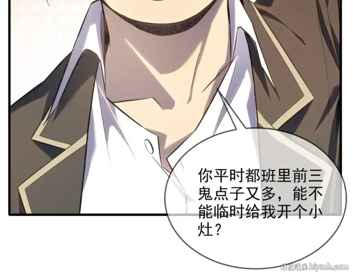 漫画《我靠无敌被动打出成吨伤害！》第1话 开局被动强无敌！第80张图
