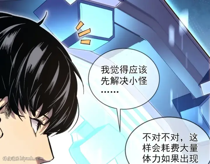 漫画《我靠无敌被动打出成吨伤害！》第1话 开局被动强无敌！第96张图