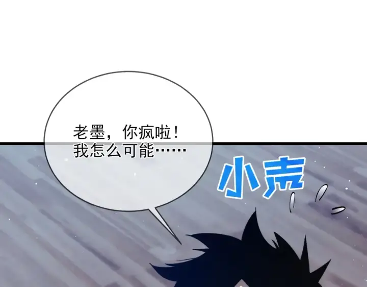 漫画《我靠无敌被动打出成吨伤害！》第2话 考核开始！第119张图