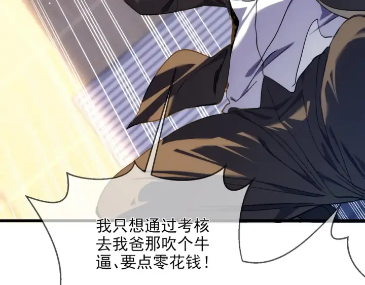 漫画《我靠无敌被动打出成吨伤害！》第2话 考核开始！第124张图