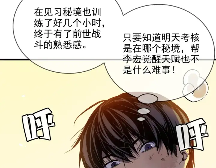 漫画《我靠无敌被动打出成吨伤害！》第2话 考核开始！第17张图