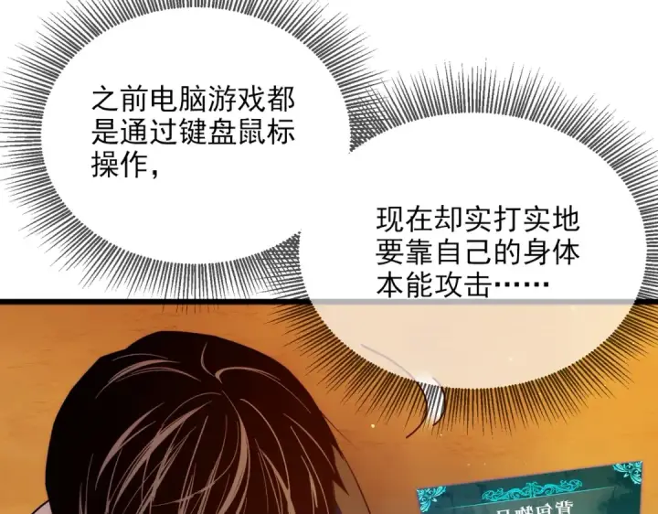 漫画《我靠无敌被动打出成吨伤害！》第2话 考核开始！第183张图