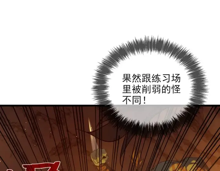 漫画《我靠无敌被动打出成吨伤害！》第2话 考核开始！第186张图