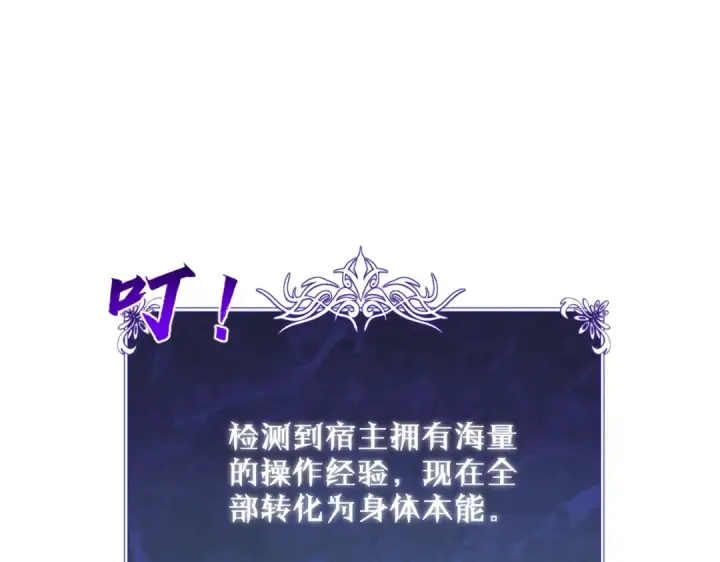 漫画《我靠无敌被动打出成吨伤害！》第2话 考核开始！第190张图