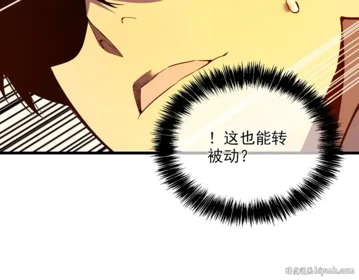 漫画《我靠无敌被动打出成吨伤害！》第2话 考核开始！第192张图