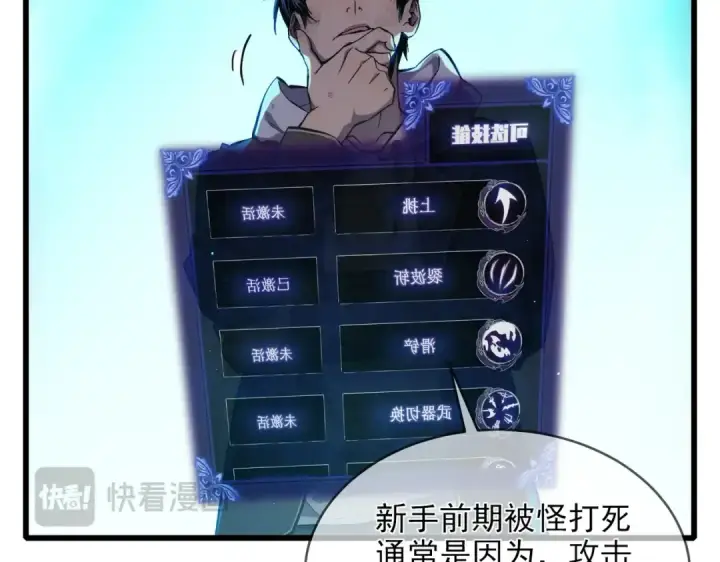 漫画《我靠无敌被动打出成吨伤害！》第2话 考核开始！第22张图