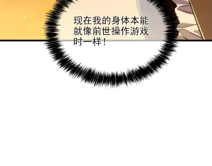 漫画《我靠无敌被动打出成吨伤害！》第2话 考核开始！第221张图