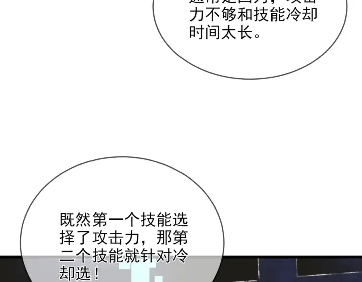 漫画《我靠无敌被动打出成吨伤害！》第2话 考核开始！第23张图