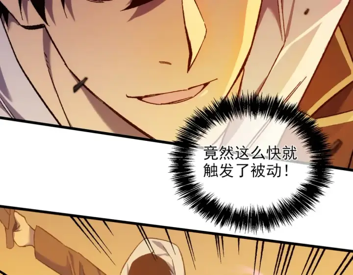 漫画《我靠无敌被动打出成吨伤害！》第2话 考核开始！第257张图