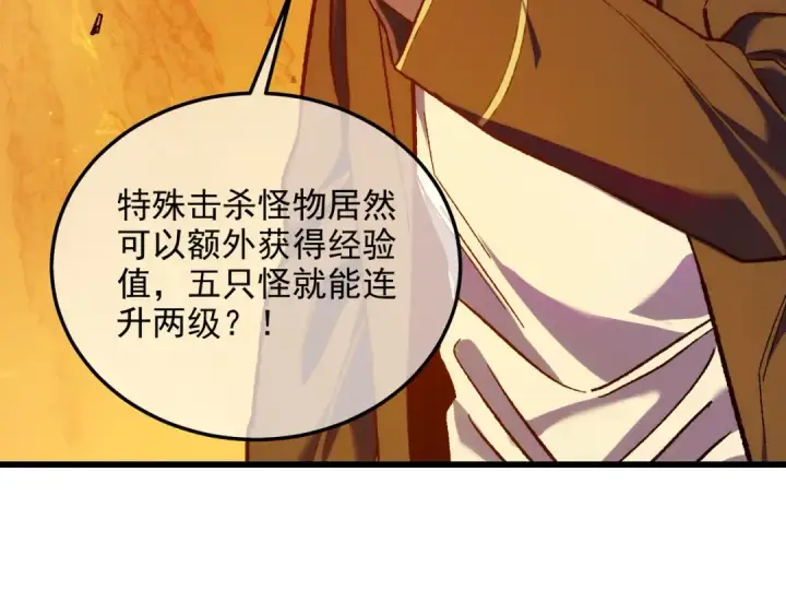 漫画《我靠无敌被动打出成吨伤害！》第2话 考核开始！第271张图
