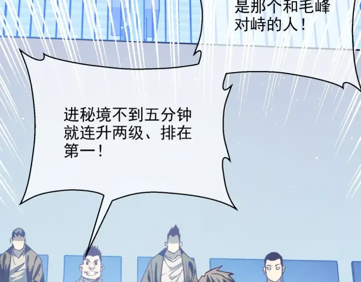 漫画《我靠无敌被动打出成吨伤害！》第2话 考核开始！第285张图