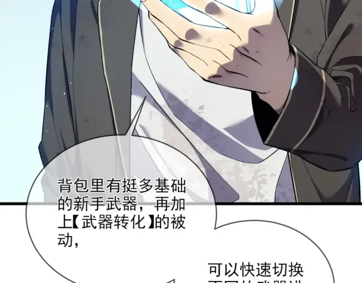 漫画《我靠无敌被动打出成吨伤害！》第2话 考核开始！第33张图
