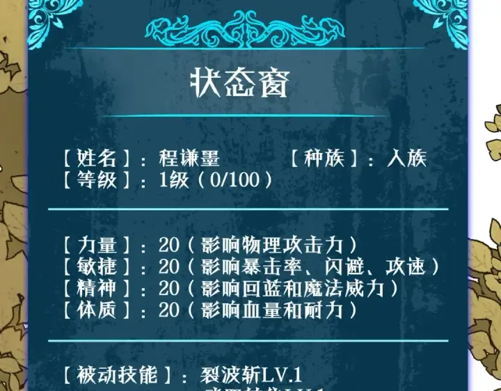漫画《我靠无敌被动打出成吨伤害！》第2话 考核开始！第35张图