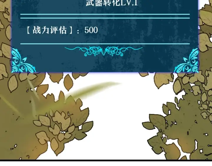 漫画《我靠无敌被动打出成吨伤害！》第2话 考核开始！第36张图