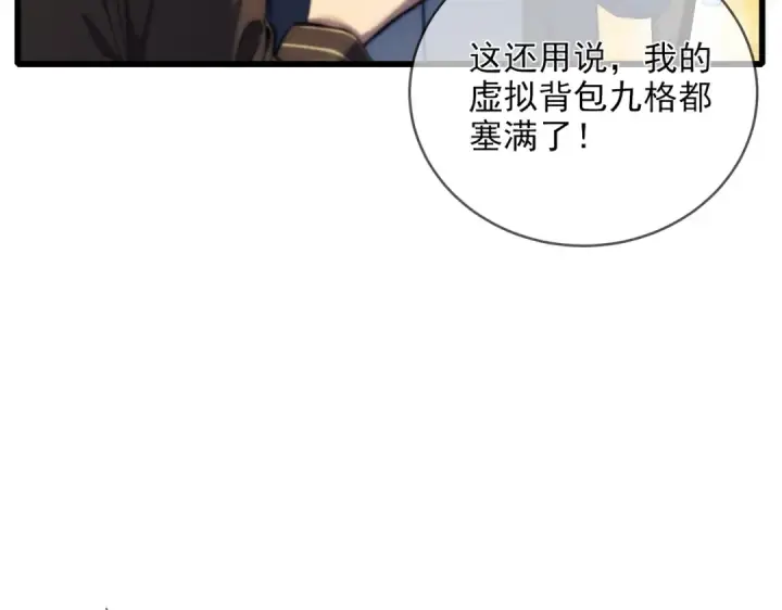 漫画《我靠无敌被动打出成吨伤害！》第2话 考核开始！第50张图
