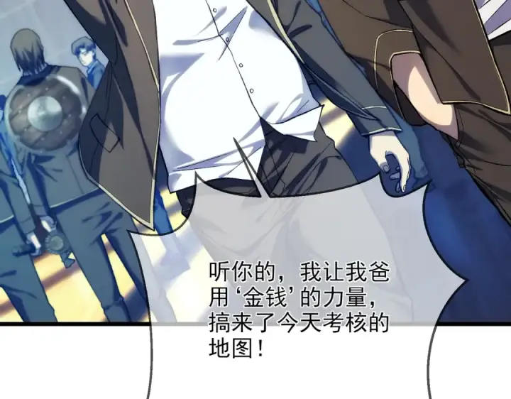 漫画《我靠无敌被动打出成吨伤害！》第2话 考核开始！第53张图