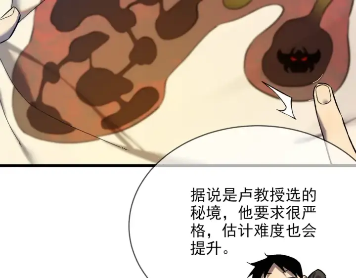 漫画《我靠无敌被动打出成吨伤害！》第2话 考核开始！第58张图
