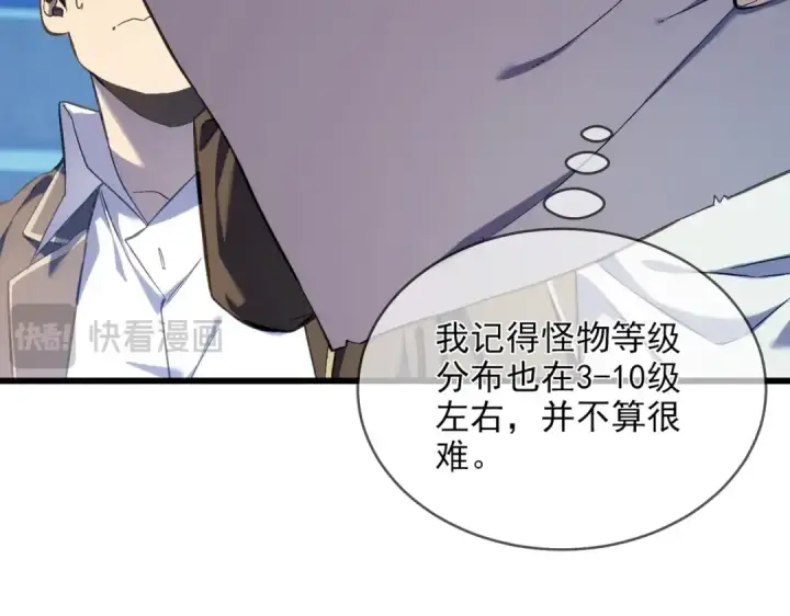 漫画《我靠无敌被动打出成吨伤害！》第2话 考核开始！第62张图