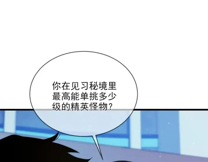 漫画《我靠无敌被动打出成吨伤害！》第2话 考核开始！第63张图