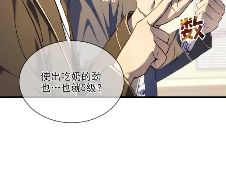 漫画《我靠无敌被动打出成吨伤害！》第2话 考核开始！第65张图