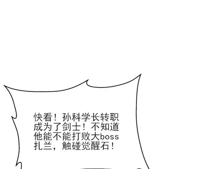 漫画《我靠无敌被动打出成吨伤害！》第3话 疯狂刷怪！直冲榜一！第106张图