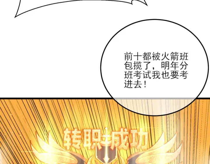 漫画《我靠无敌被动打出成吨伤害！》第3话 疯狂刷怪！直冲榜一！第107张图