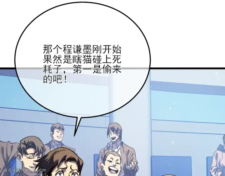 漫画《我靠无敌被动打出成吨伤害！》第3话 疯狂刷怪！直冲榜一！第120张图