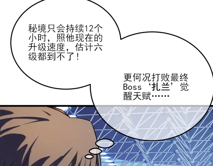 漫画《我靠无敌被动打出成吨伤害！》第3话 疯狂刷怪！直冲榜一！第123张图
