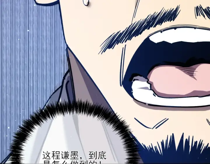 漫画《我靠无敌被动打出成吨伤害！》第3话 疯狂刷怪！直冲榜一！第135张图