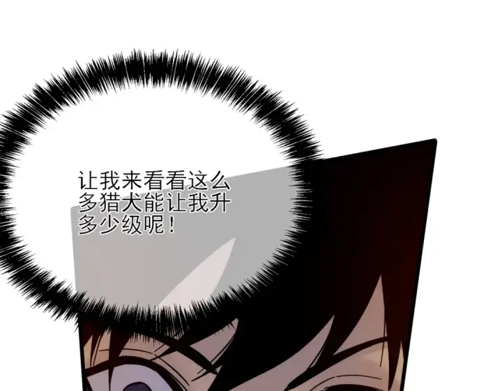漫画《我靠无敌被动打出成吨伤害！》第3话 疯狂刷怪！直冲榜一！第150张图