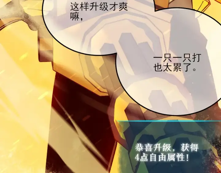 漫画《我靠无敌被动打出成吨伤害！》第3话 疯狂刷怪！直冲榜一！第177张图