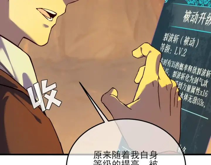 漫画《我靠无敌被动打出成吨伤害！》第3话 疯狂刷怪！直冲榜一！第182张图