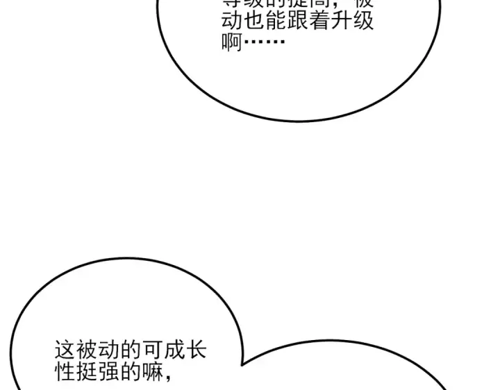 漫画《我靠无敌被动打出成吨伤害！》第3话 疯狂刷怪！直冲榜一！第183张图