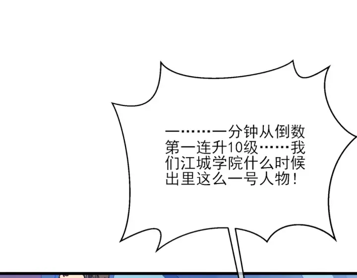 漫画《我靠无敌被动打出成吨伤害！》第3话 疯狂刷怪！直冲榜一！第190张图