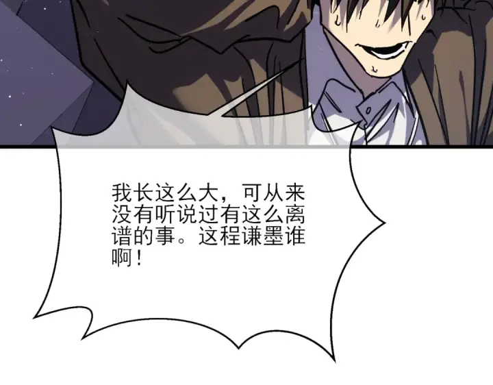 漫画《我靠无敌被动打出成吨伤害！》第3话 疯狂刷怪！直冲榜一！第193张图