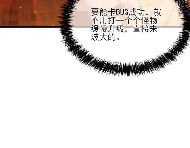 漫画《我靠无敌被动打出成吨伤害！》第3话 疯狂刷怪！直冲榜一！第21张图
